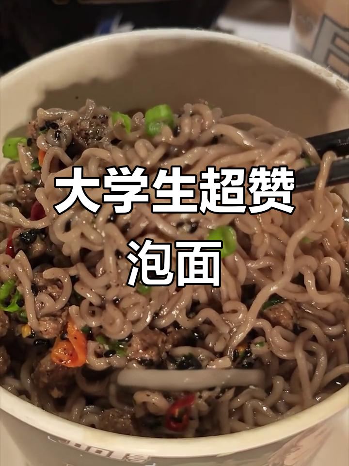 大学生泡面天花板,超大肉丸+黑胡椒牛排味,三分钟搞定夜宵
