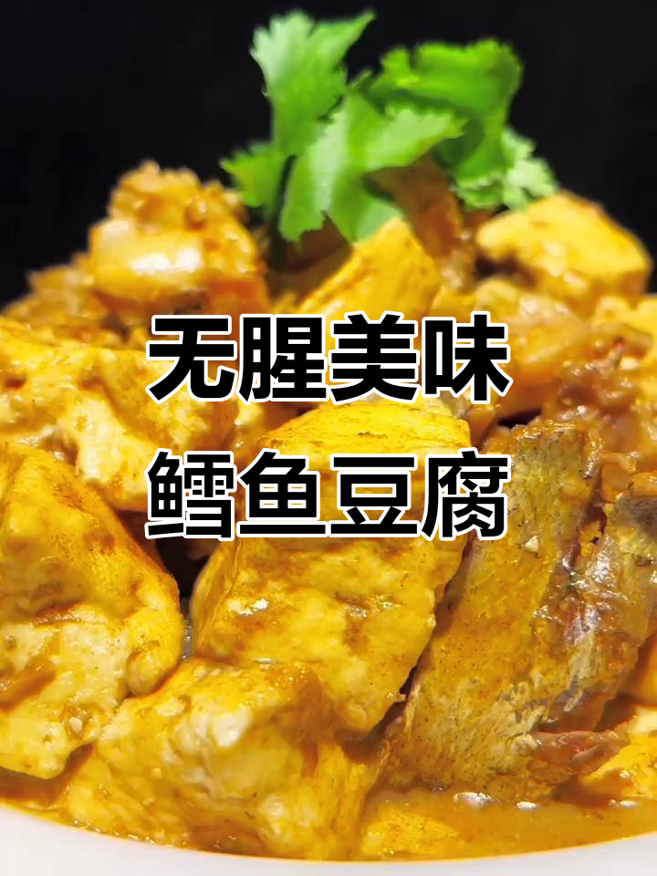 鳕鱼豆腐炖煮,香气扑鼻无腥味,下酒佳肴!