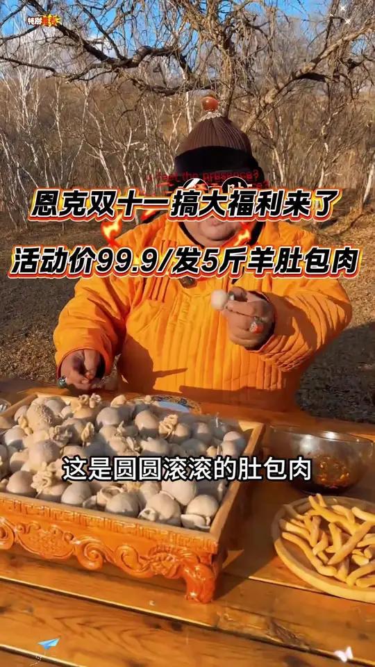 草原网红美食羊肚包肉舌尖上的味道快来一起尝个鲜新鲜好食材羊肚包肉地方特色美食fff