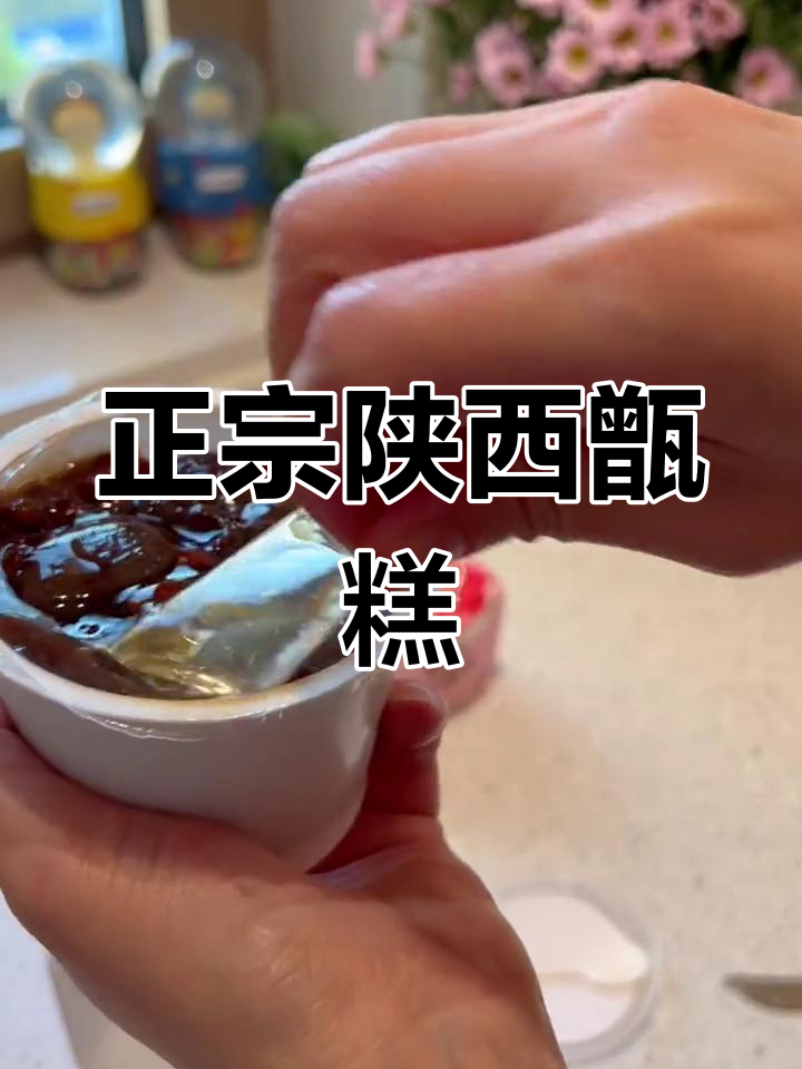 北京也能吃到家乡的甑糕,软糯香甜超正宗