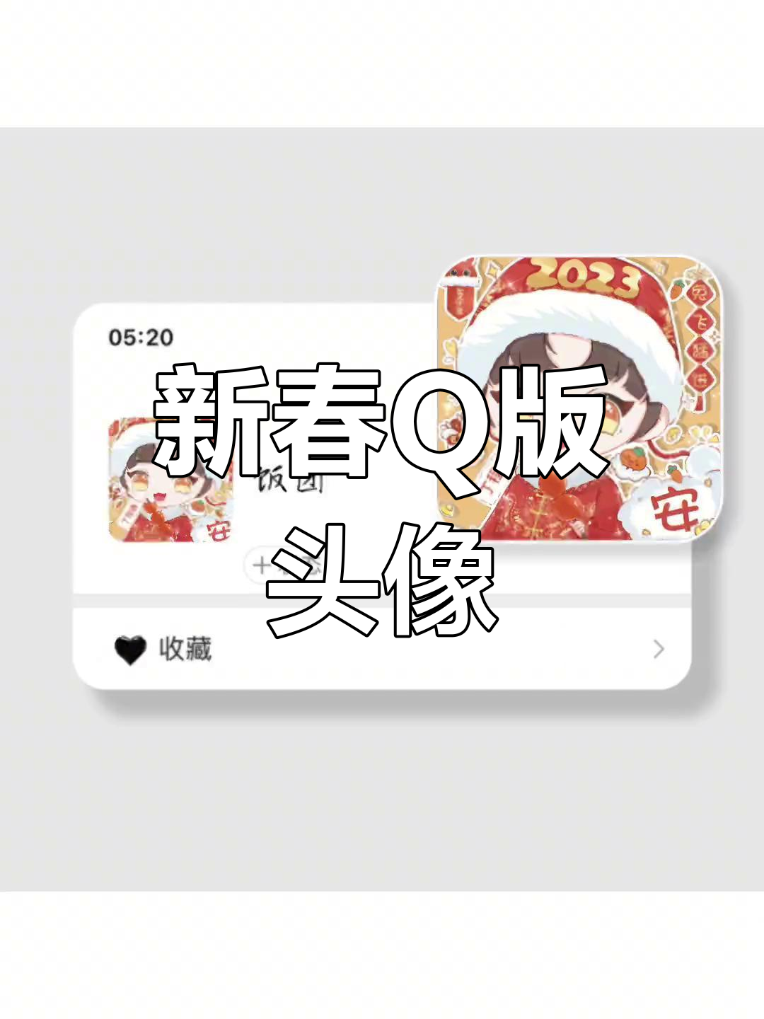 时代少年团兔年Q版头像合集