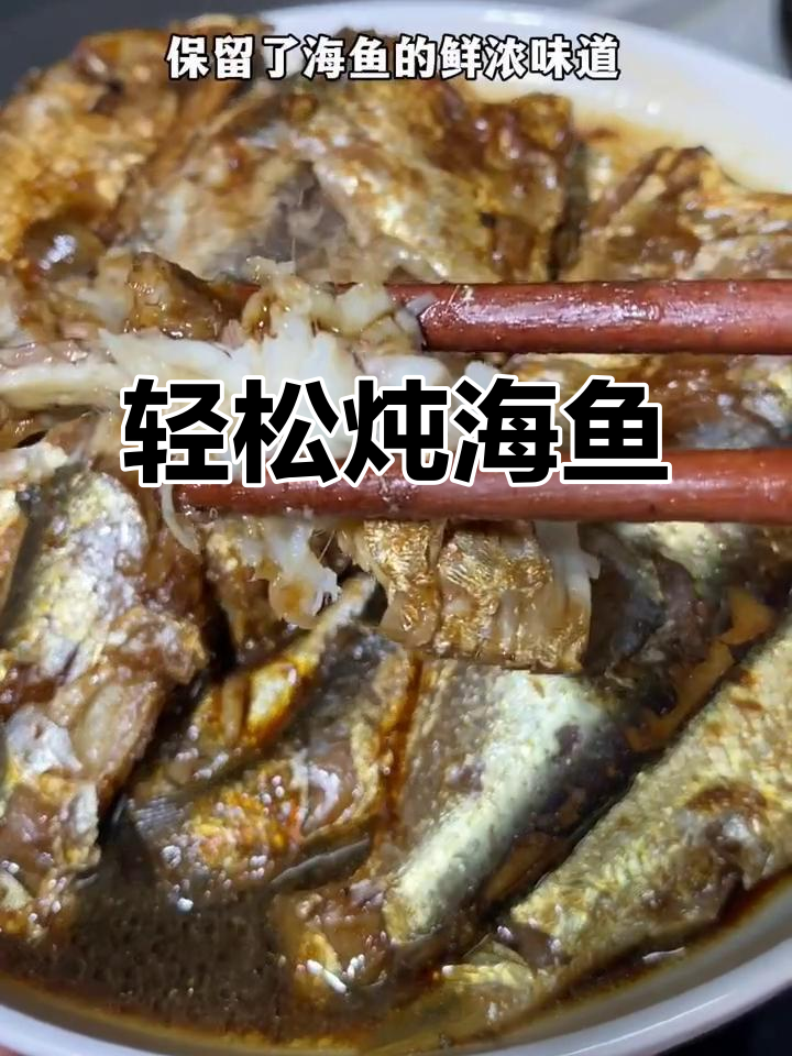 海鱼新做法,鲜嫩不腥,简单又美味