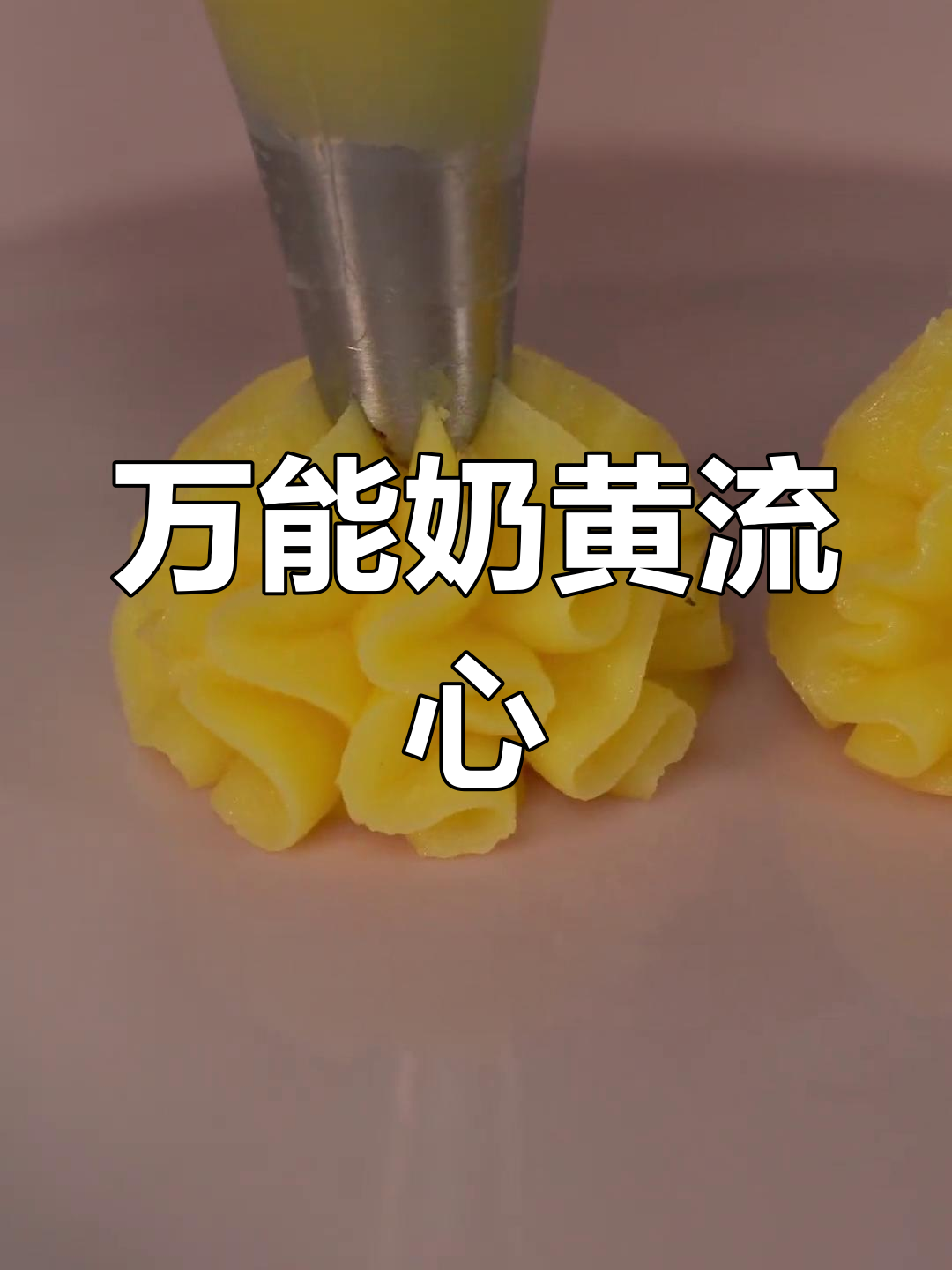 奶黄馅轻松做,夹面包或月饼超美味!