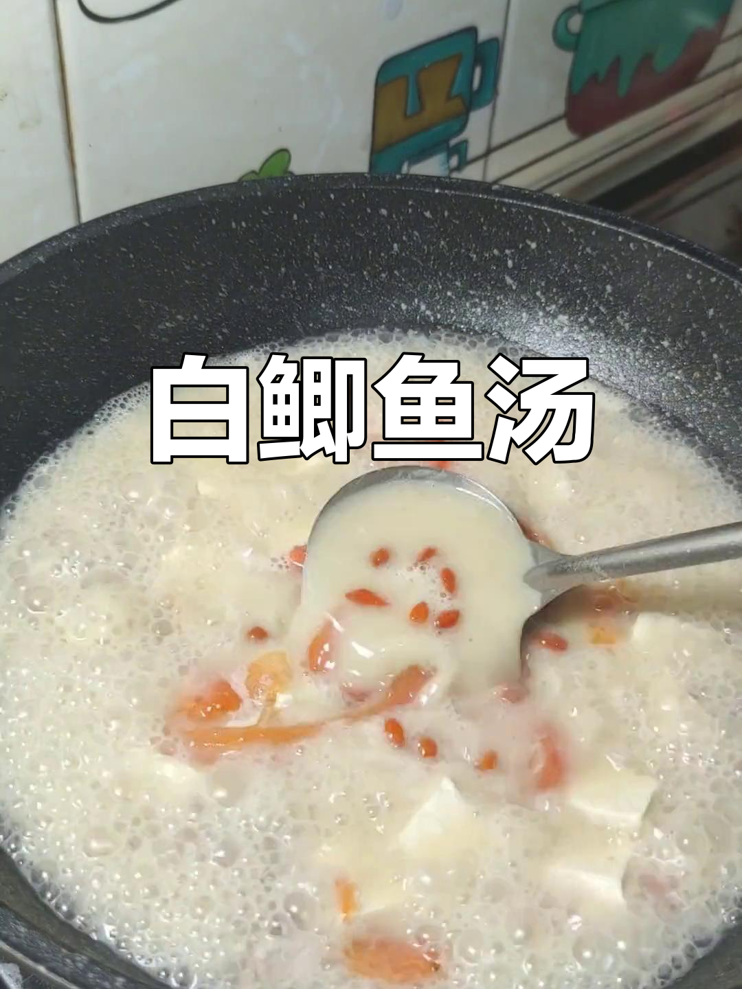 鲫鱼汤的完美做法,浓白又营养