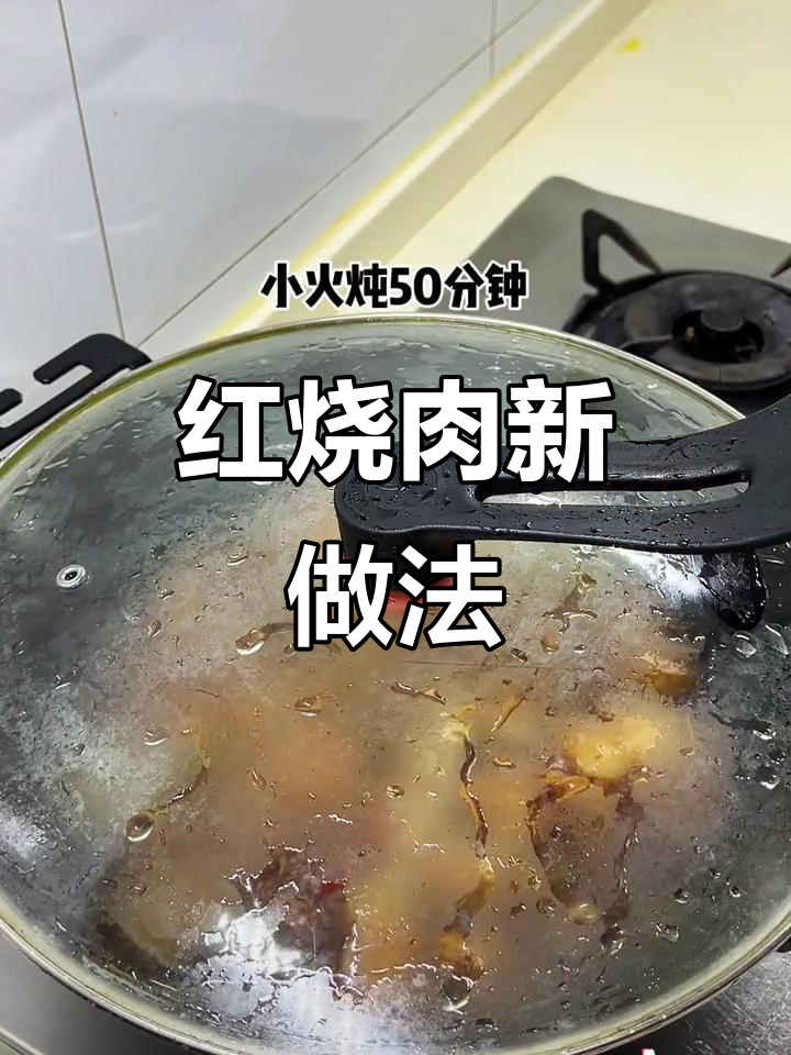 不加糖色,红烧肉依然鲜嫩多汁,肥瘦适中,超赞!