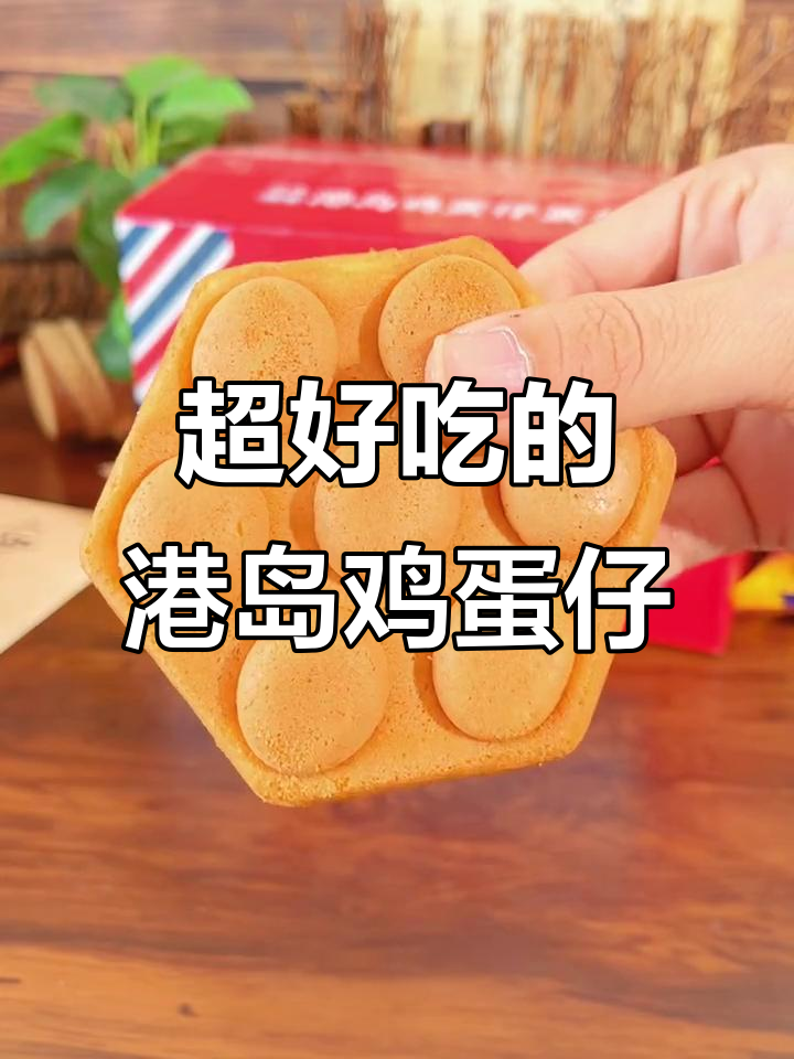 港式鸡蛋仔，一口惊艳！蛋奶香浓郁，松软弹牙不粘人