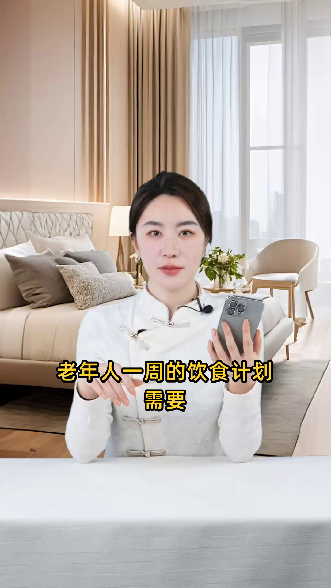 求一份针对老年人的营养均衡、口味清淡的一周食谱