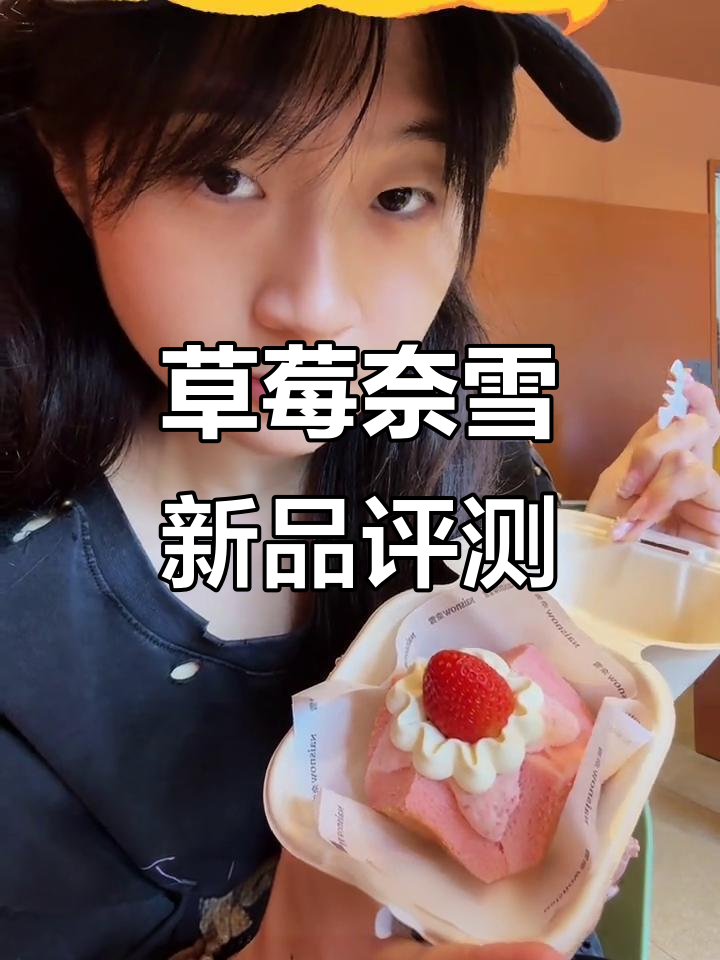 草莓奈雪新品测评:酸甜爆浆蛋糕与清新奶茶的完美碰撞