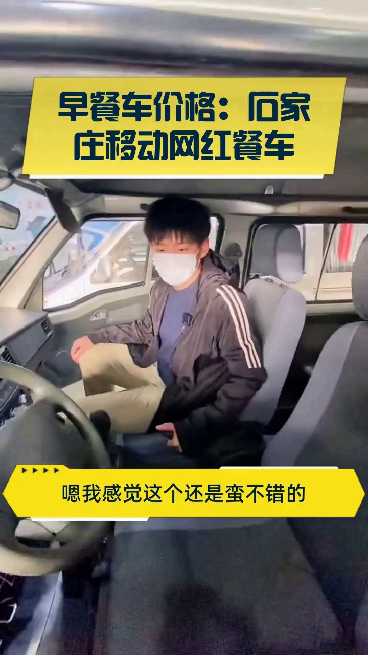 早餐车价格:石家庄移动网红餐车