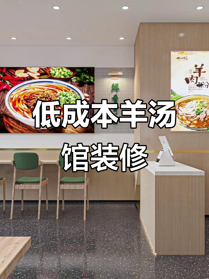 羊汤馆简约清新设计,浅木色与美食画完美搭配