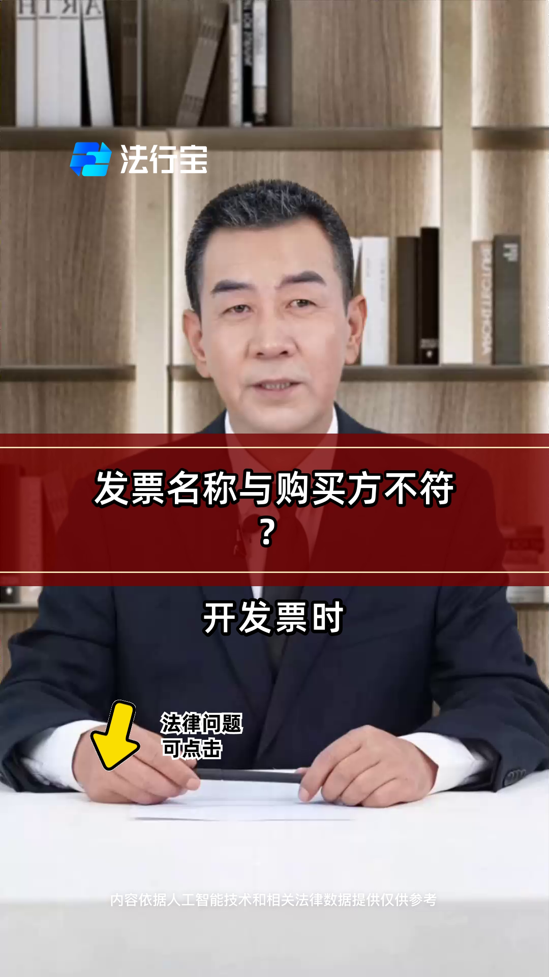 发票名称与购买方不符?