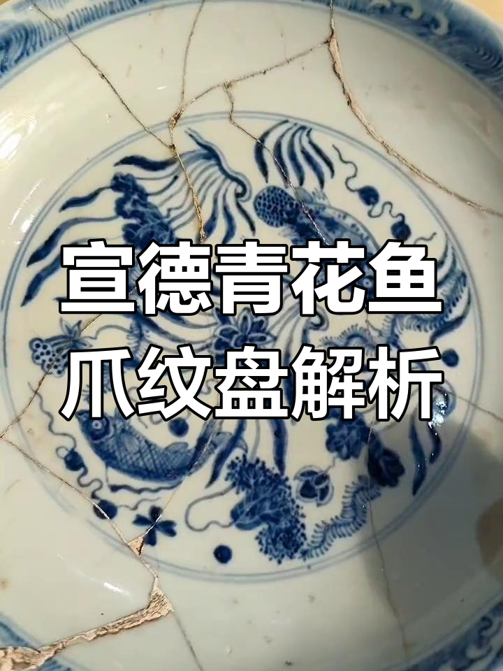 明宣德青花鱼藻纹瓷盘鉴定与赏析