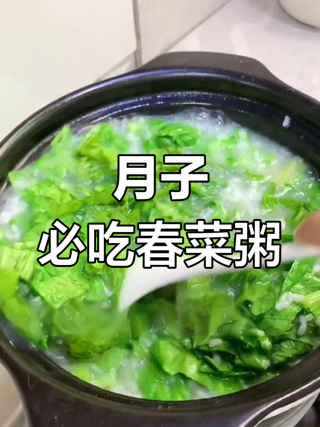 春菜排骨粥,营养美味,潮汕月子餐必备