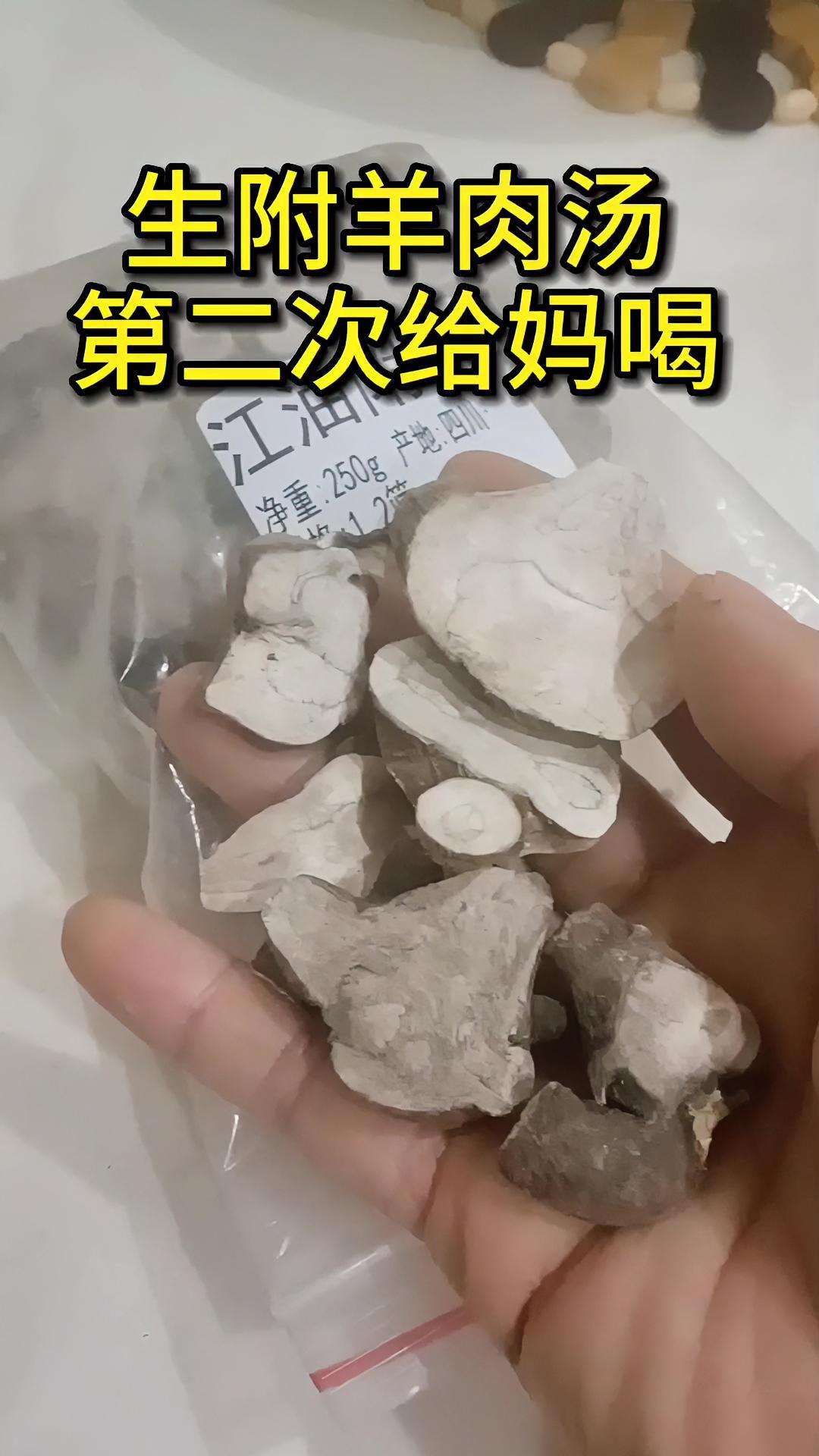 前两天第一次给妈妈喝生附当归羊肉汤,喝了两三天才喝完,这次胃口好一点,但愿手脚热起来,胃口