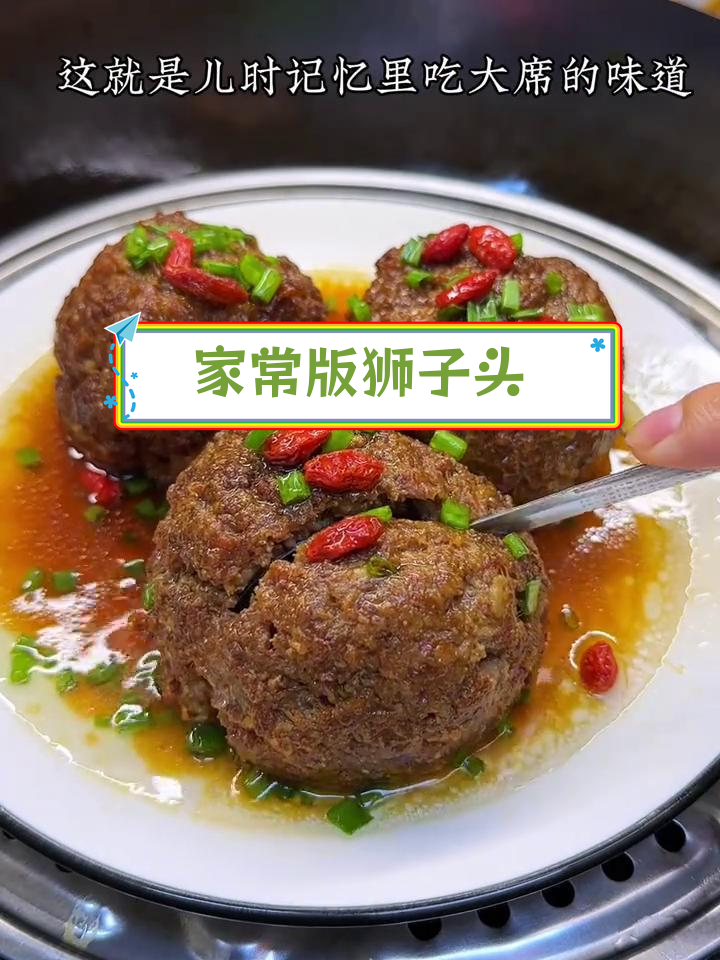 狮子头做法,简单又美味