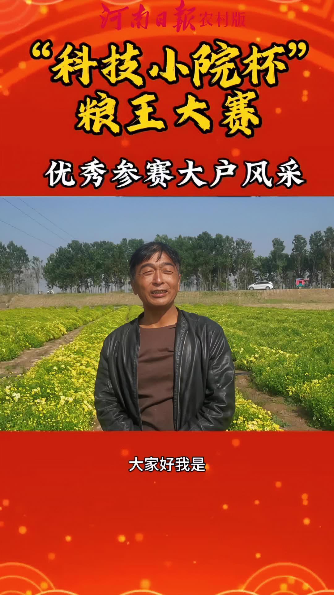 「“科技小院杯”粮王大赛 优秀参赛大户风采:太康县海行种植专业合作社 刘立凸」10月21日
