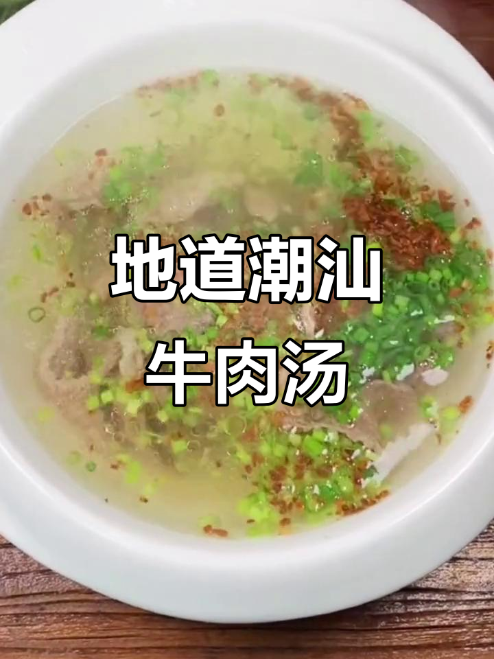这款牛肉汤鲜美十足,黄牛原味,做法简单又地道!