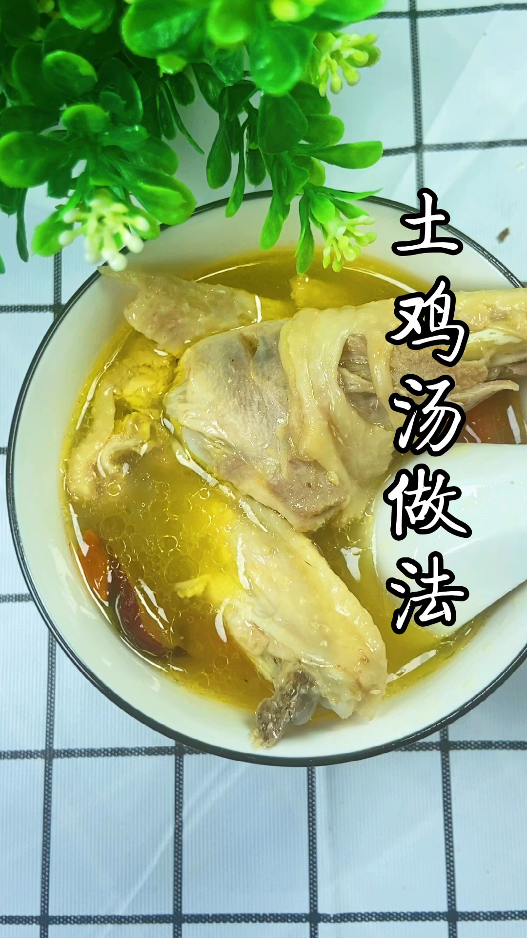土鸡汤正确的做法