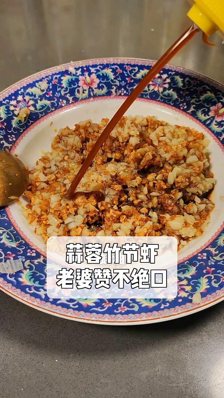 蒜蓉竹节虾,老婆赞不绝口