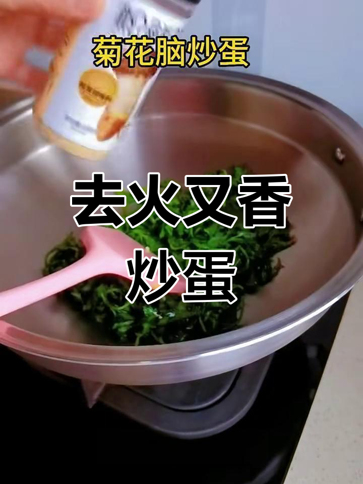 炒蛋配菊花脑,清香去火更美味