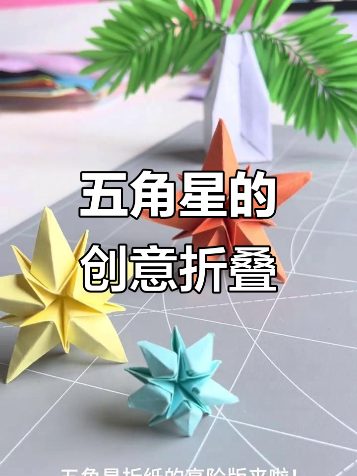 用一张纸轻松折出五角星,装饰教室让老师惊喜!