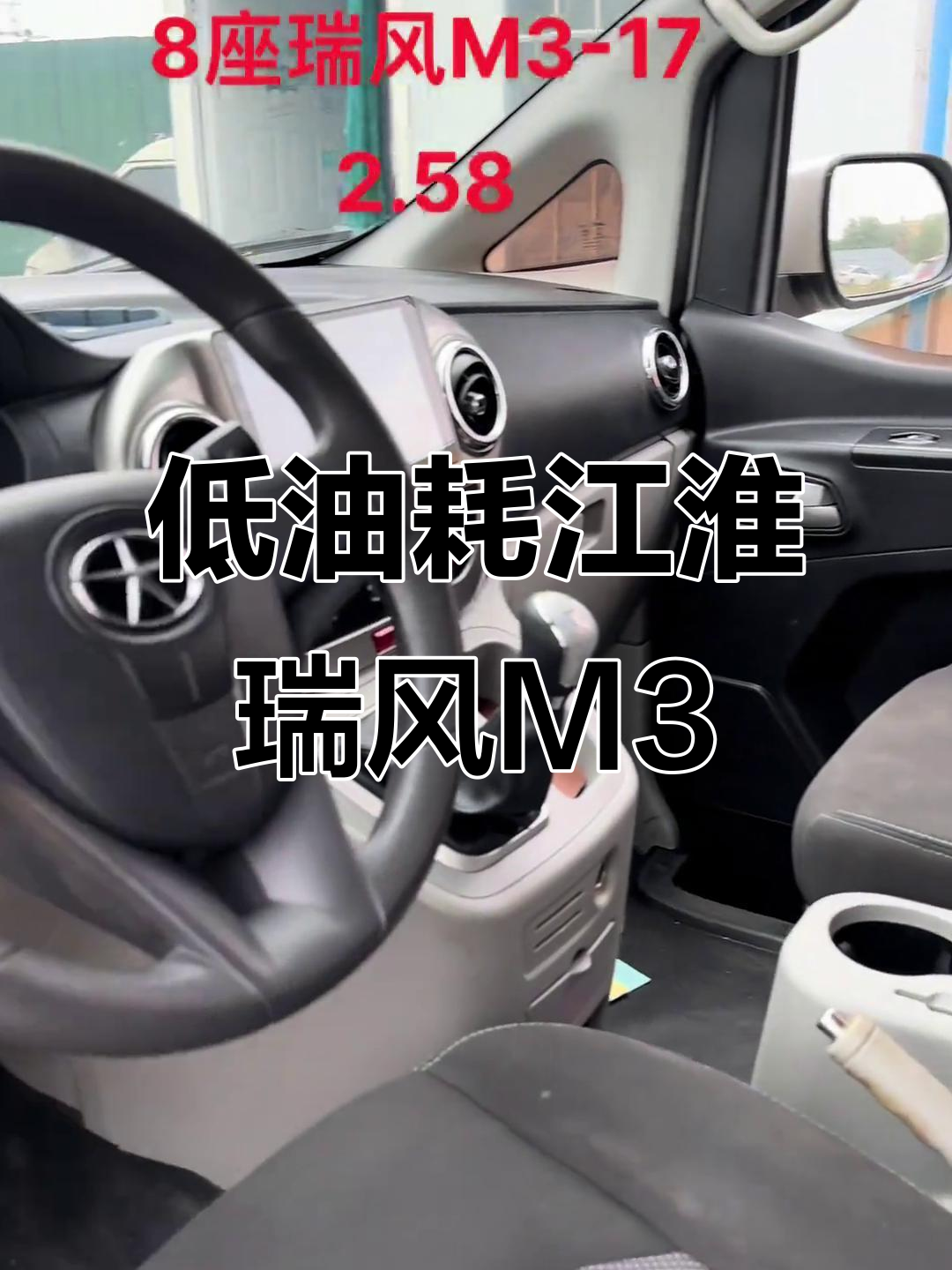 2017款江淮瑞风M3面包车,油耗低至8.2升,超值大屏配置