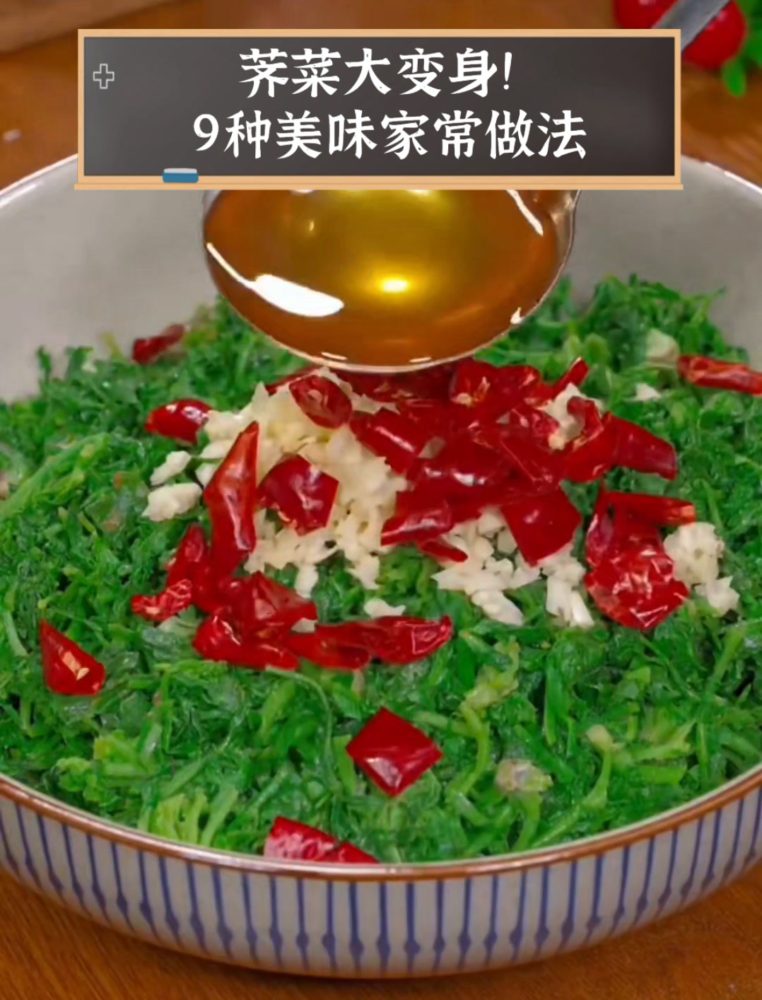 荠菜大变身!9种美味家常做法