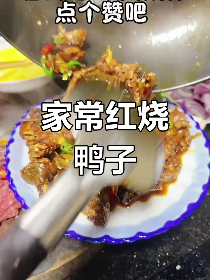 红烧啤酒鸭,家常爆炒做法大揭秘