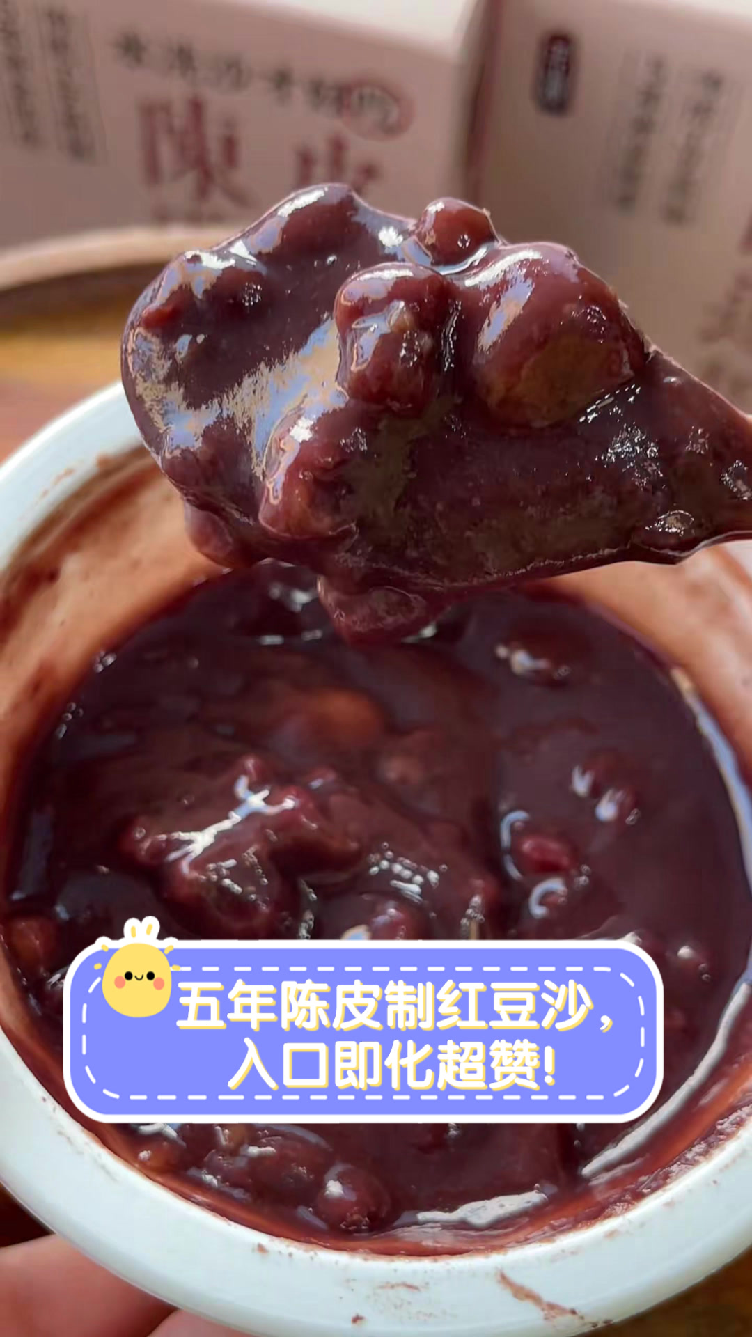五年陈皮制红豆沙,入口即化超赞!