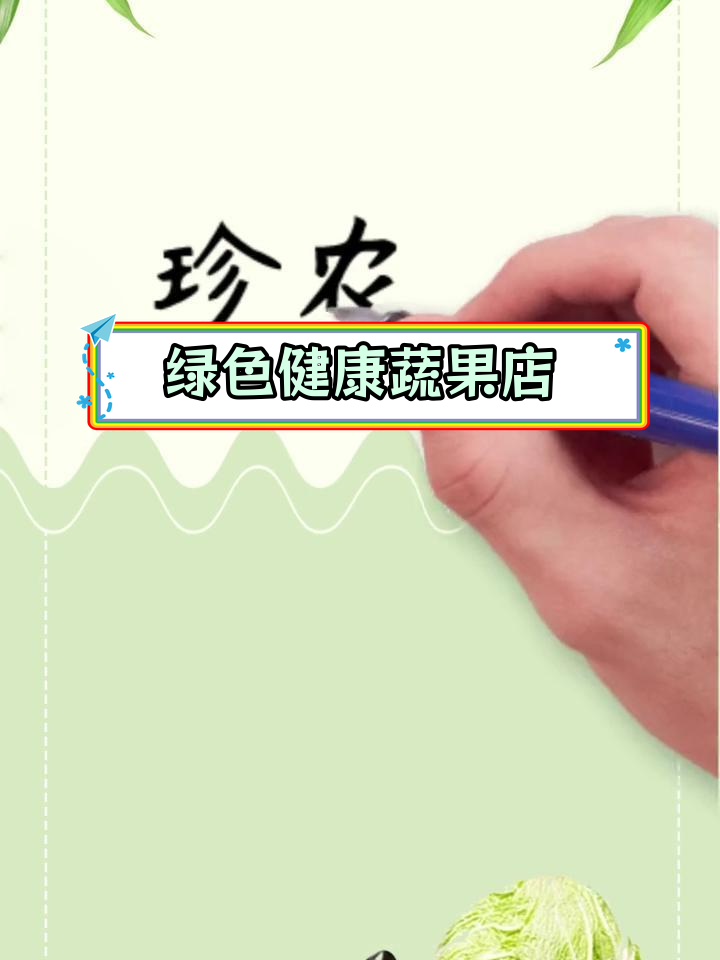 有机蔬菜店铺命名推荐