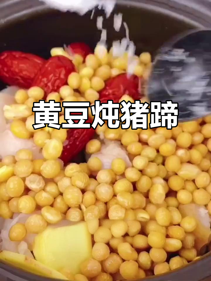 黄豆猪蹄汤,滋补美容又美味
