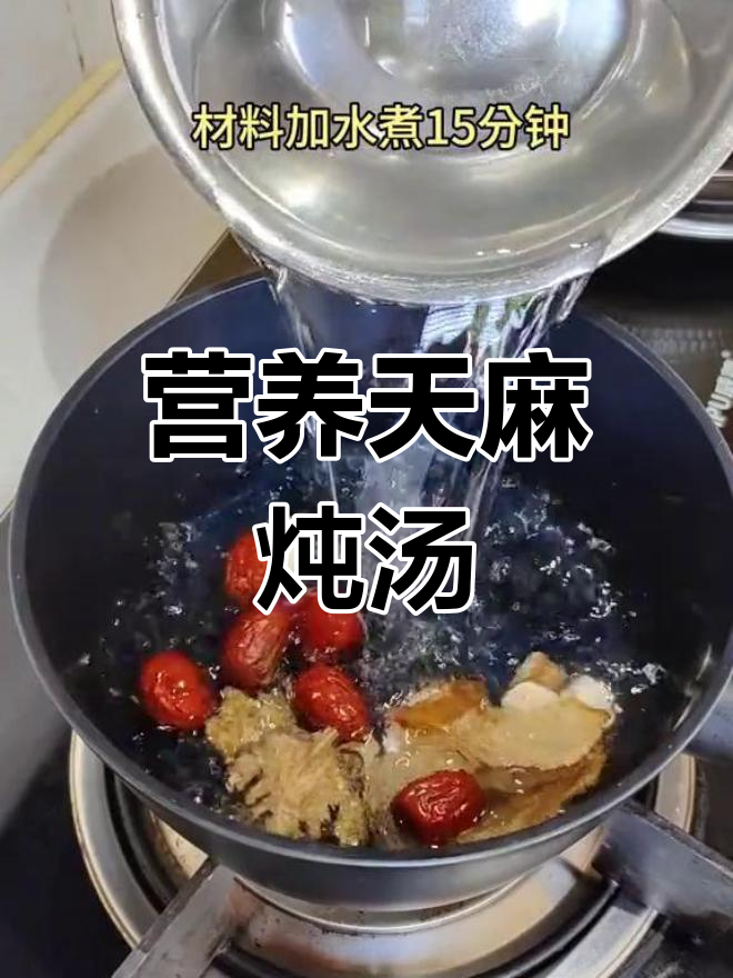 天麻鹅蛋汤的做法