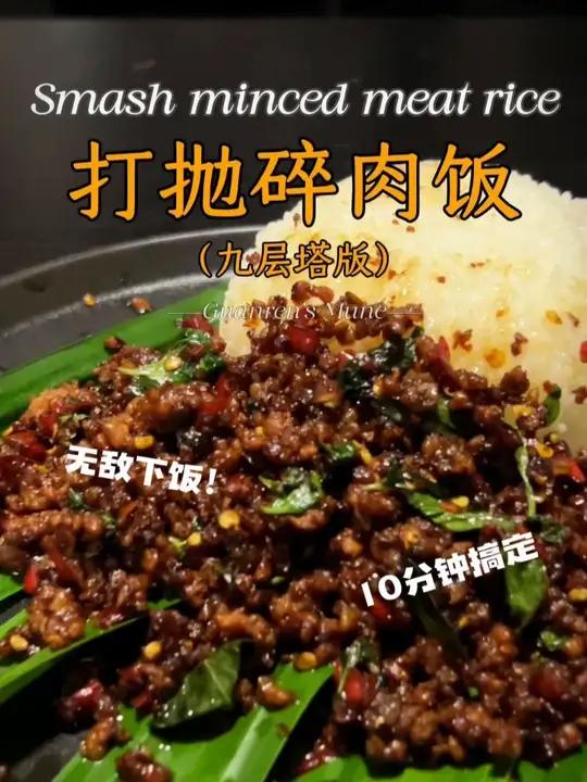 不到十分钟轻松搞定泰国超级下饭菜打抛饭