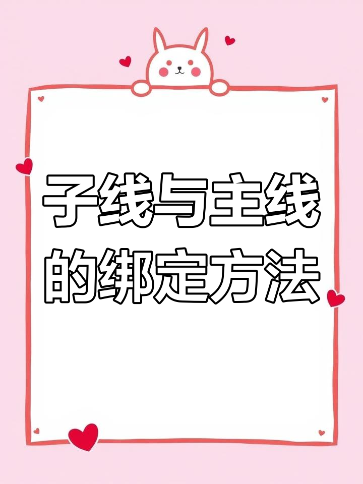 大物子线连接主线技巧,轻松掌握绑法