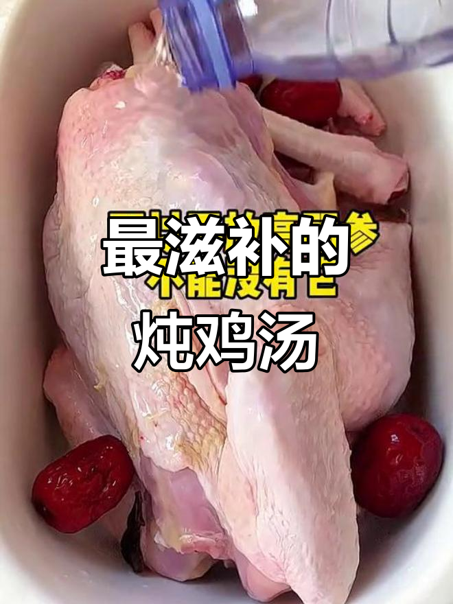 气血不足必喝炖鸡汤,高丽参、红枣搭配最补气