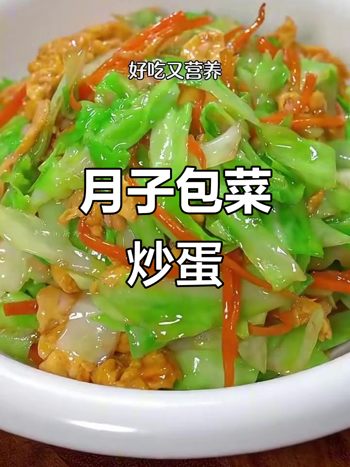 包菜炒鸡蛋,简单又营养的月子餐