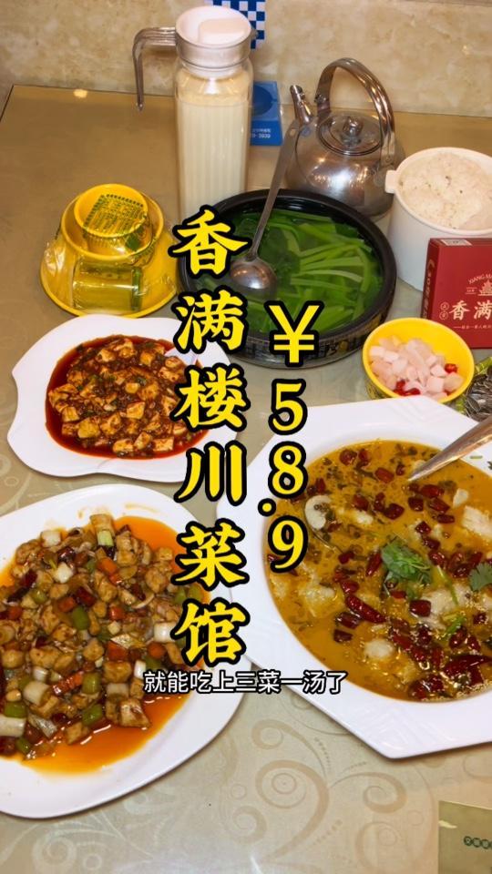 好吃不贵经济实惠 得 川菜 来咯!三菜一汤才五十多,人均才二十左右 附近美食推荐 环境好的