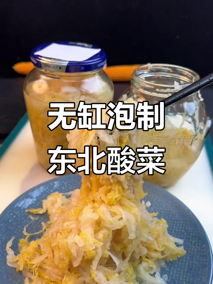 如何在没有大缸的情况下在家腌制东北酸菜,七天就能吃到美味