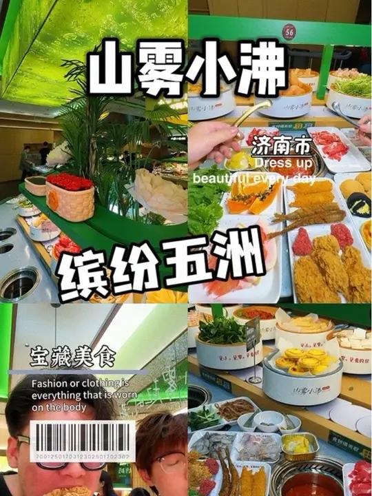 缤纷五洲终于有山野风自助小火锅了!新开业49.9直接大吃特吃