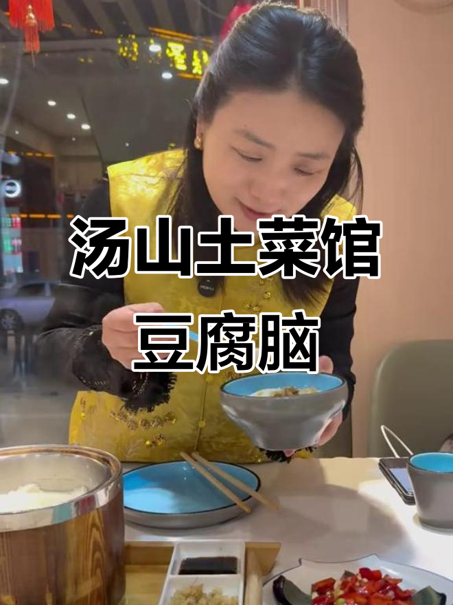南京汤山土菜馆的灵魂豆腐脑，两种吃法让你停不下来