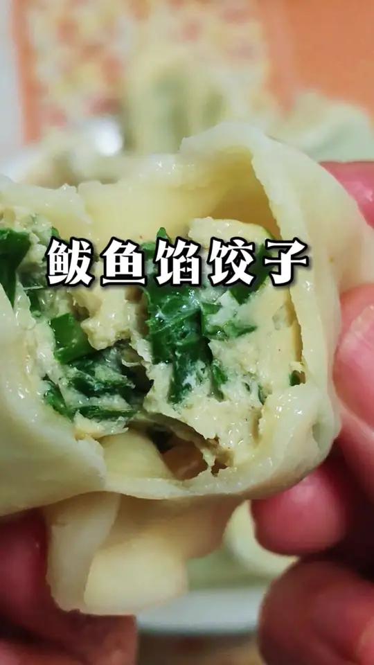鲅鱼馅饺子,味道鲜美,营养丰富,老少皆宜分享你的美味晚餐创作者中心创作灵感家常美食鲅鱼饺子