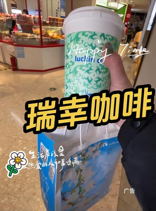 瑞幸咖啡 鲜萃轻轻茉莉好好喝和刘亦菲一起鲜萃轻轻茉莉 上午咖啡下午茶 
