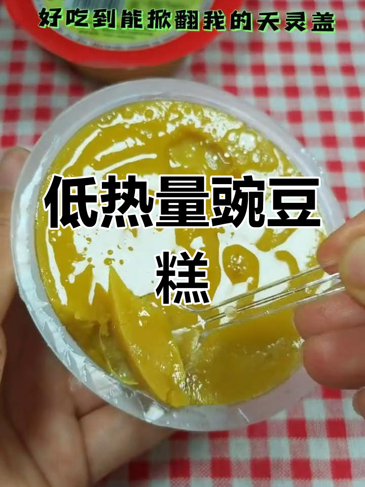 河南豌豆糕,低卡美味减脂期好选择