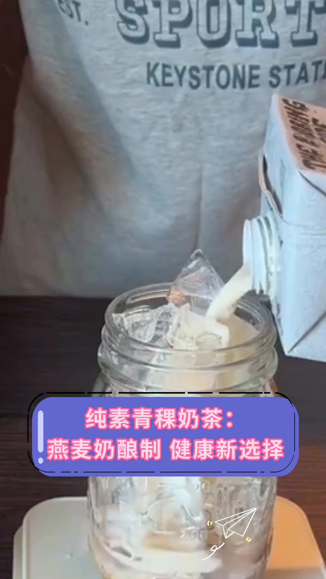 纯素青稞奶茶:燕麦奶酿制,健康新选择