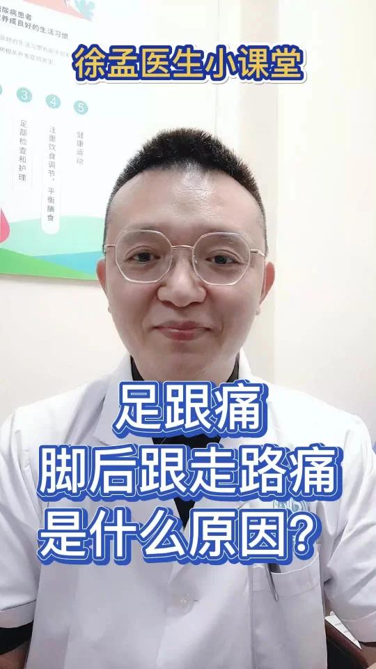足跟痛,脚后跟走路痛是什么原因呢