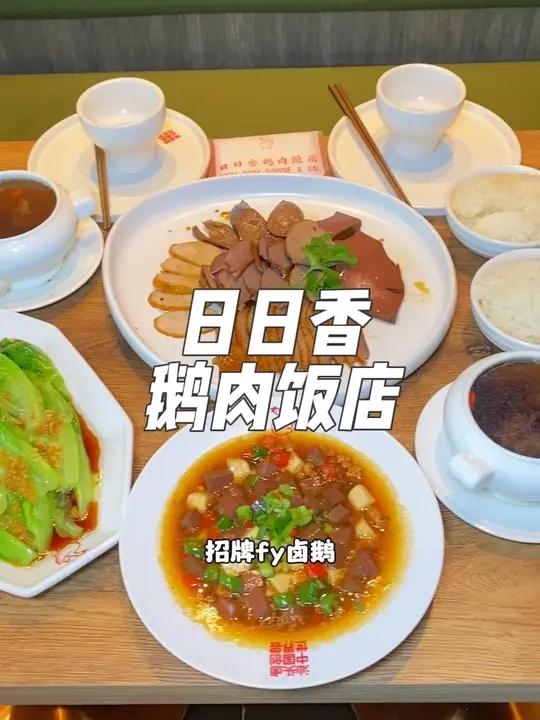 就是开在深圳这家日日香鹅肉饭店,现在抖音团购149就可以吃到这一桌卤鹅双人餐