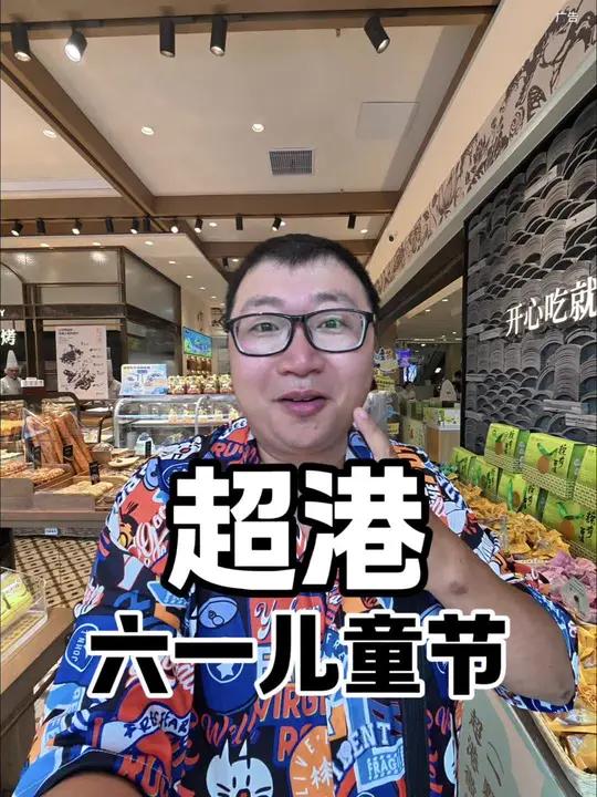 马上就要六一了,这个儿童节给小朋友安排了超港的蛋糕