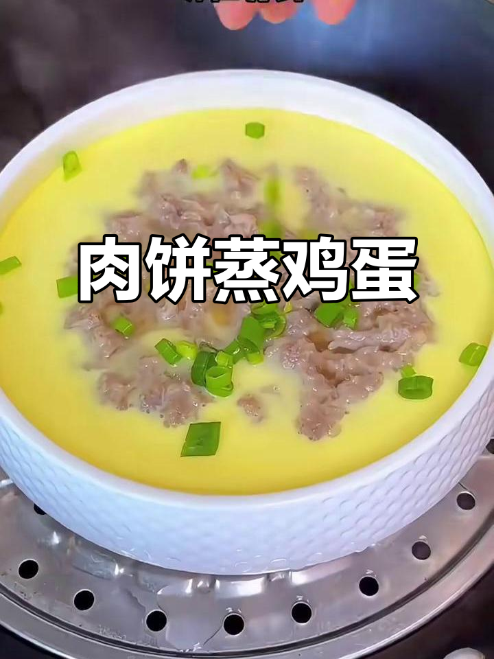 肉泥蒸蛋,嫩滑又带汤汁,做法超简单