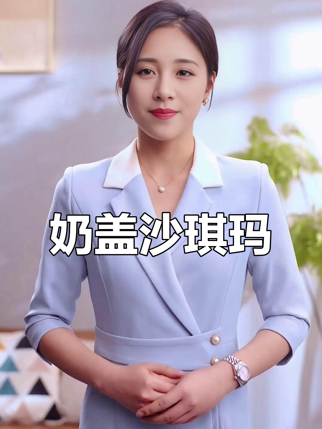 坚果奶茶沙琪玛,微甜不腻,颜值与美味并存