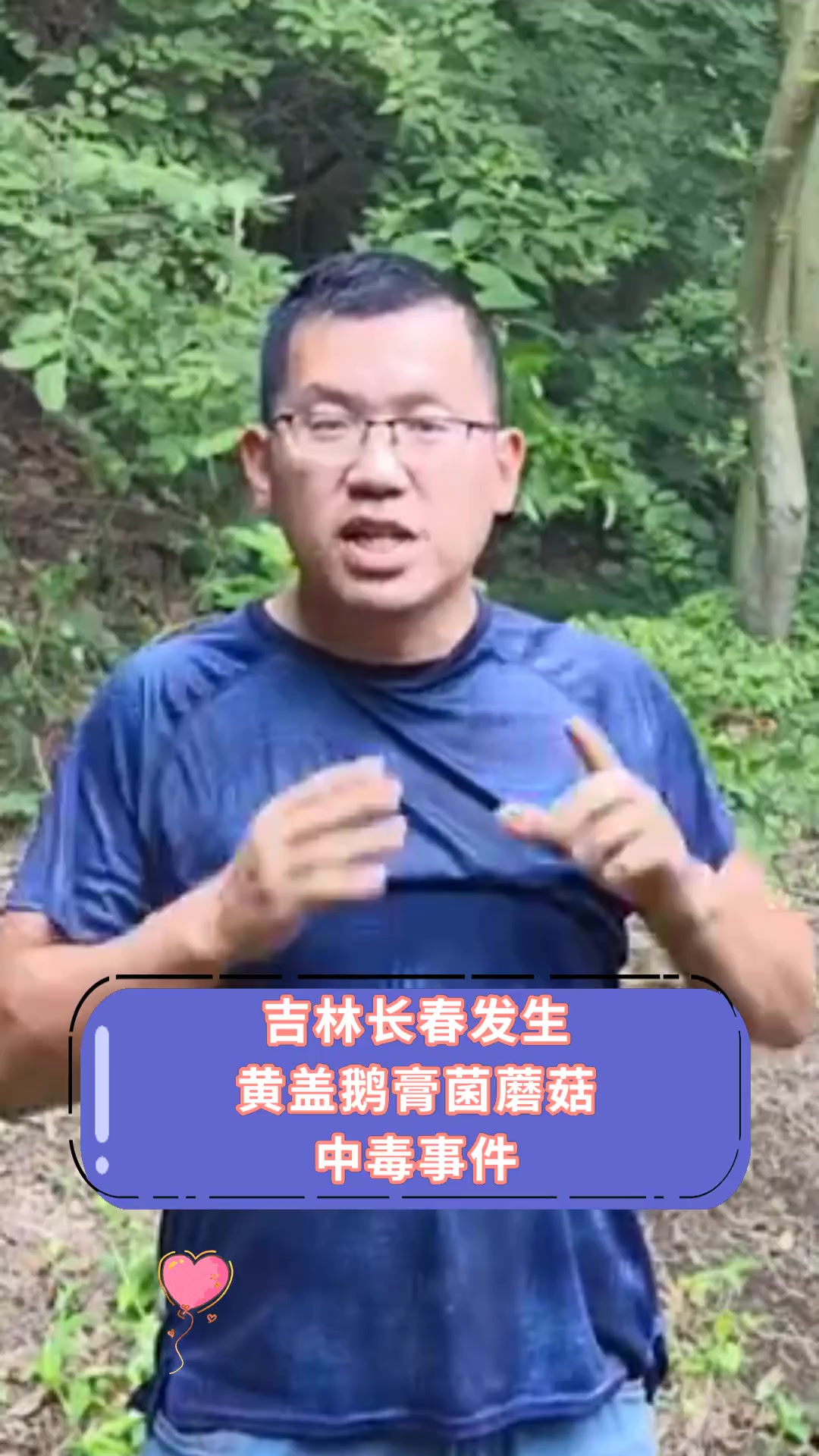 吉林长春发生 黄盖鹅膏菌蘑菇 中毒事件